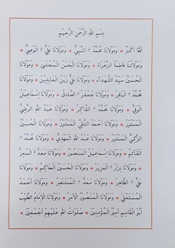 Title page of the Saheefah in which the minarets of Jaama-e-Azhar is taken, a historical splendor which was constructed during the reign of 14th Faatemi Imaam Maulaana Mo'iz (as) in Cairo 
